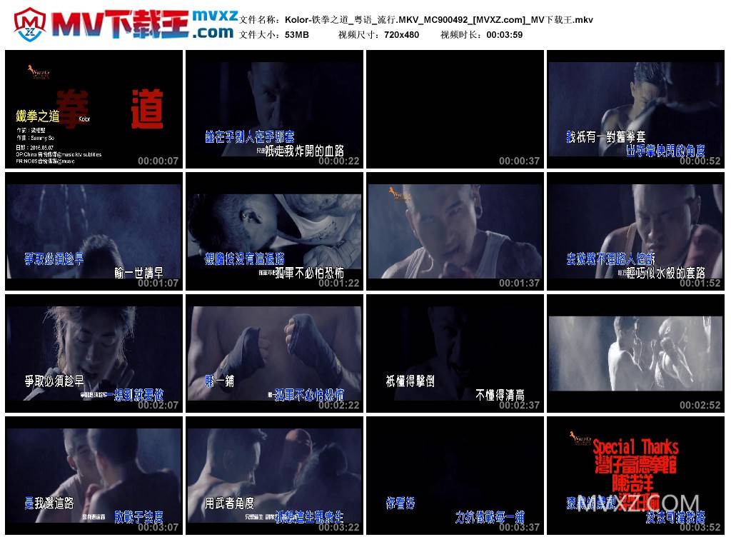 Kolor-铁拳之道_粤语_流行.MKV_MC900492